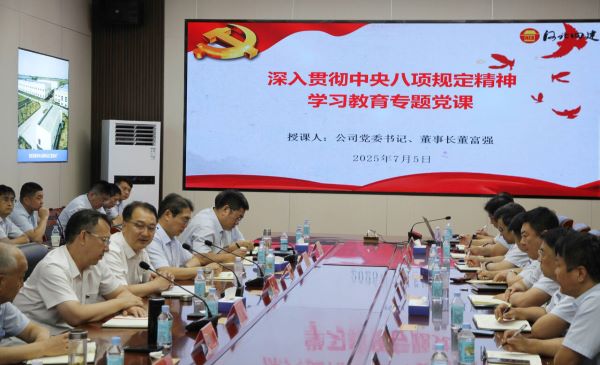 以严治企强根基 作风建设再出发——公司领导、各级党组织书记讲授学习教育专题党课